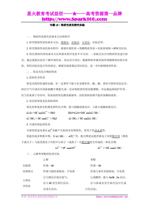 2010高考考前20天备战化学冲刺系列专题15