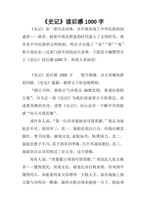 《史记》读后感1000字