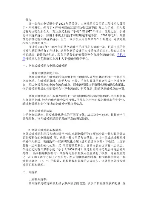 手机电容屏与电阻屏对比