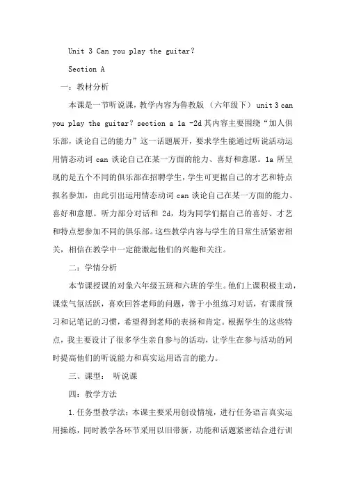 初中英语_Canyouplaytheguitar？教学设计学情分析教材分析课后反思