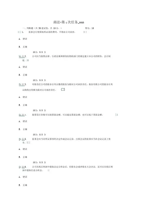 商法第次任务_满分答案