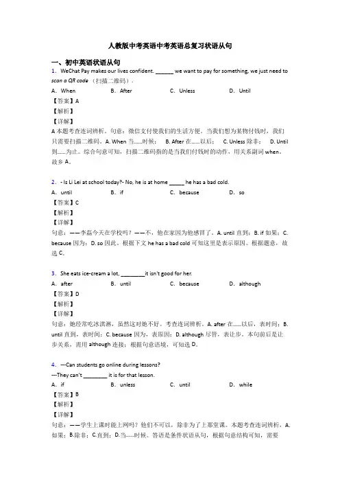 人教版中考英语中考英语总复习状语从句
