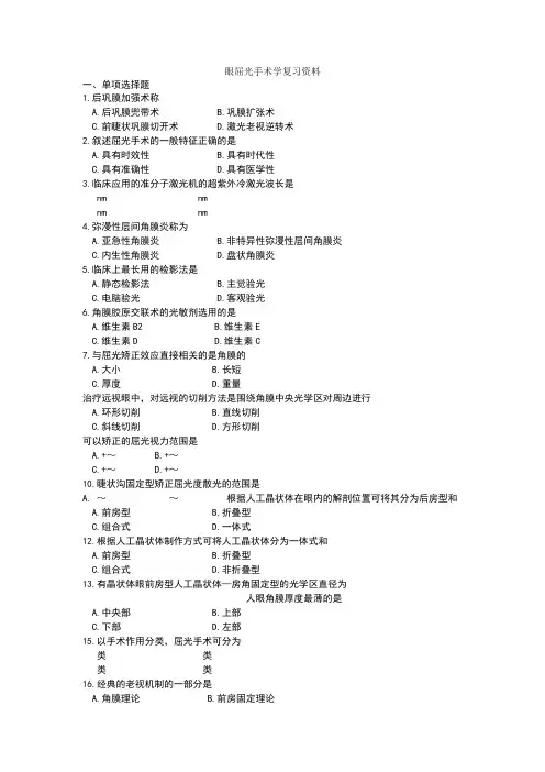 眼屈光手术学学习资料 2