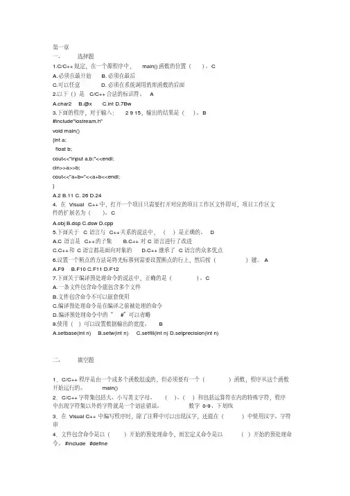 C语言课后习题及答案讲解