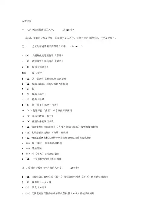 入声字表(入声派入今音平声)