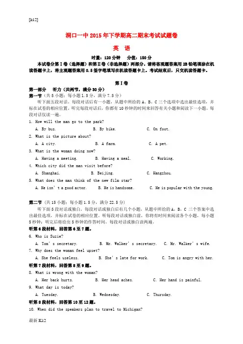 [推荐学习]高二英语下学期期末测试试卷