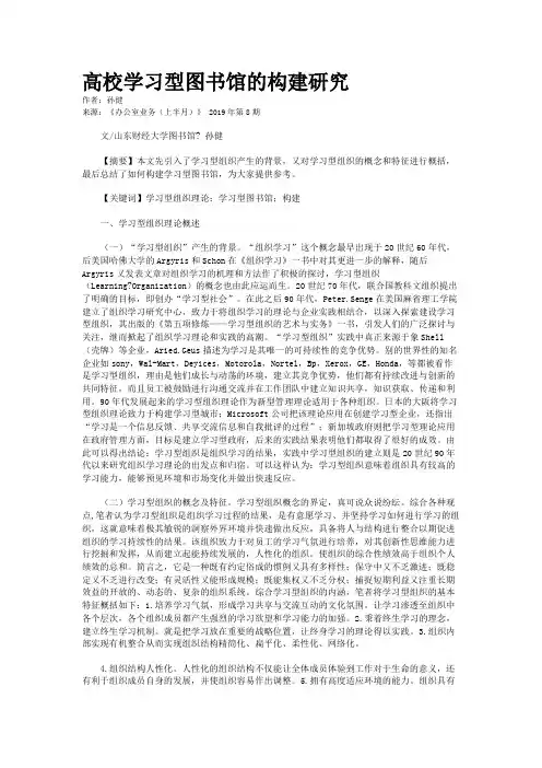 高校学习型图书馆的构建研究