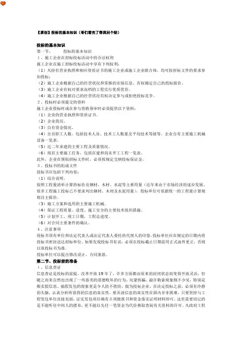 投标基本知识