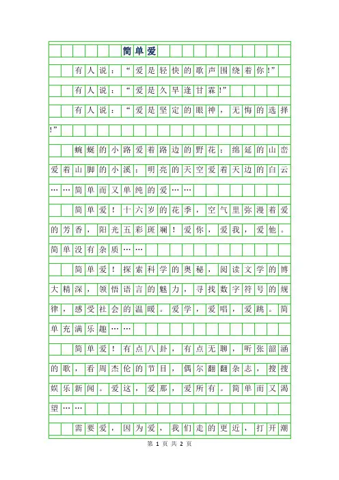 2019年初一抒情散文-简单爱