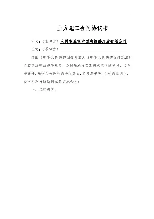 土方施工合同