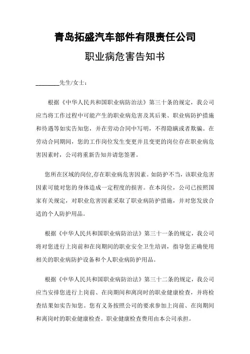 职业病危害告知书 2