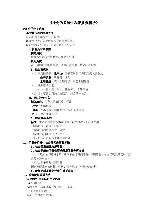 矛盾分析法 2