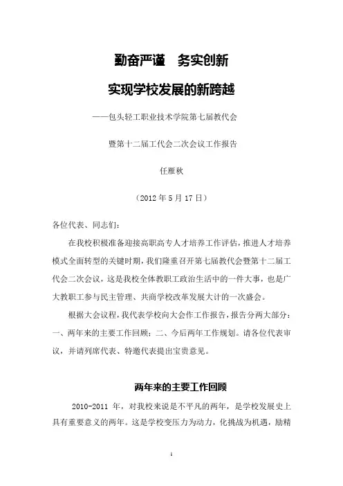 两代会院长工作报告