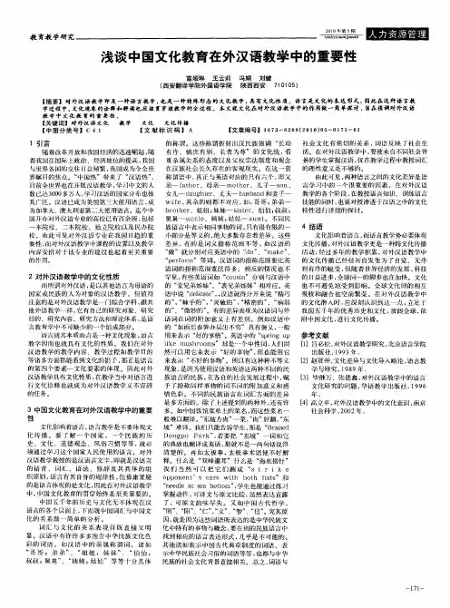 浅谈中国文化教育在外汉语教学中的重要性