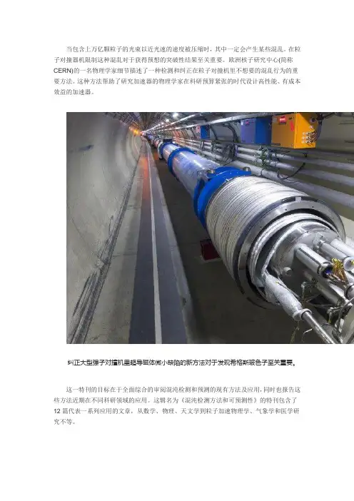 加速器中的高能粒子