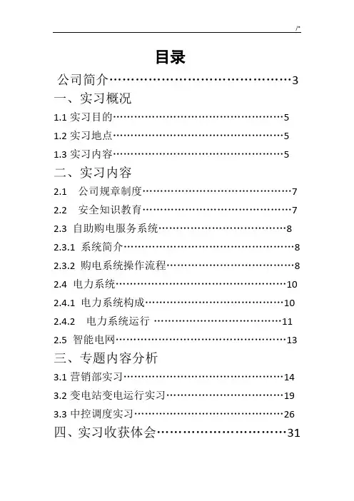 供电集团公司实习报告