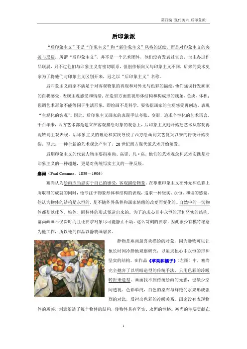 后印象派
