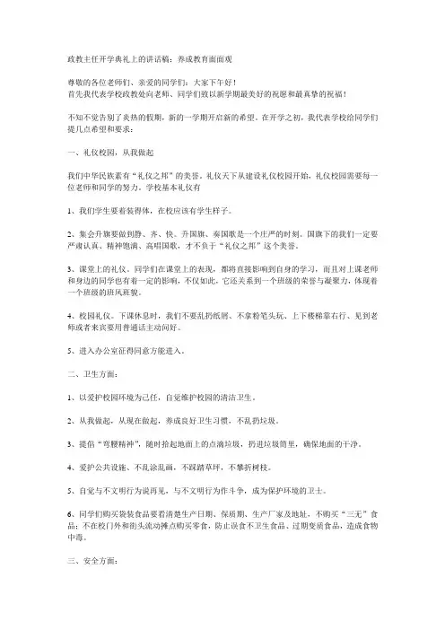 政教主任开学典礼上的讲话稿