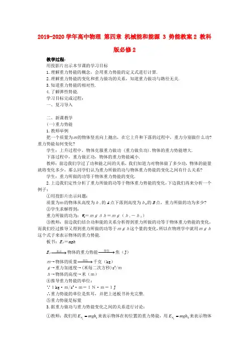 2019-2020学年高中物理 第四章 机械能和能源 3 势能教案2 教科版必修2.doc