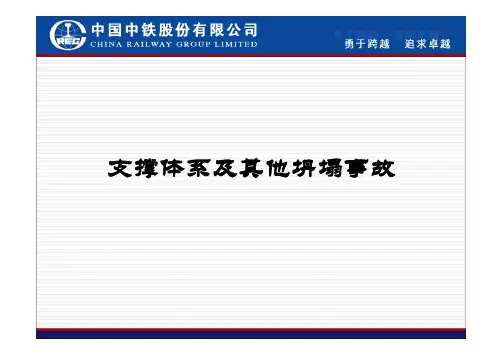 支撑体系及其他坍塌事故