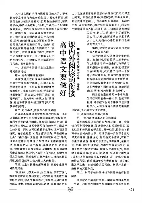 高中语文要做好课内外阅读的衔接