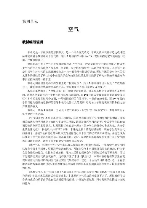 大象版小学科学一年级下册第四单元《空气》教材解读