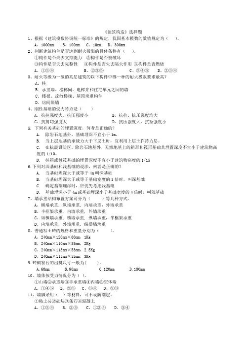 房屋建筑学试题及答案 精