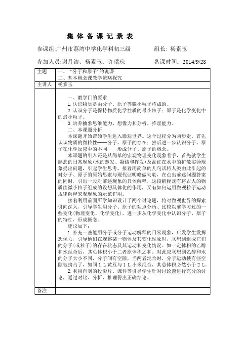 集体备课记录表