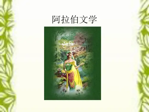中古阿拉伯文学