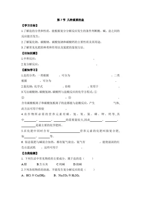沪教版九年级化学下册《几种重要的盐》学案-最新
