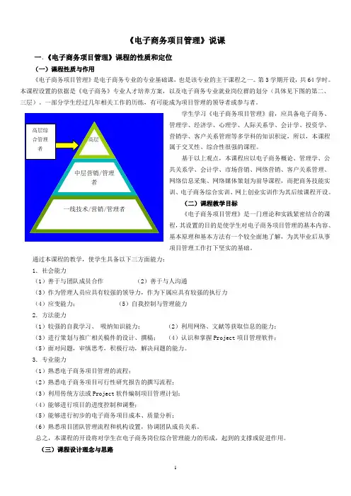 电子商务项目管理 说课