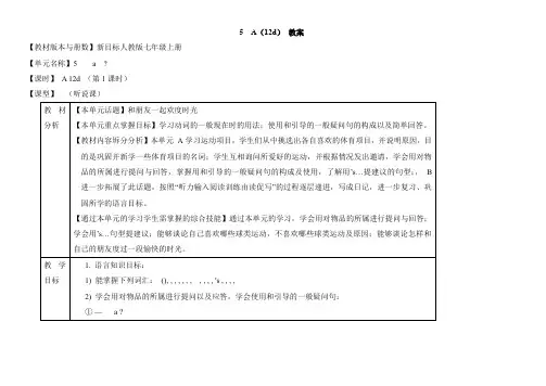 人教版英语七年级上册教案：Unit5 Section A(1a-2d)