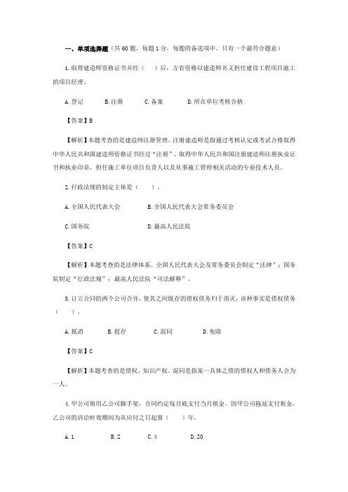 2011年二级建造师法规考试真题答案及详细解析