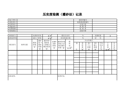 压实度检测表