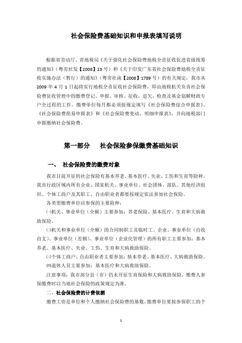 社会保险费申报表讲义