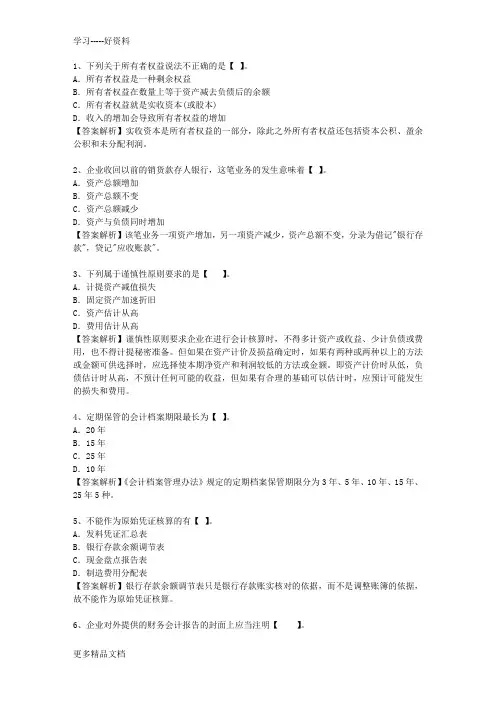 2015福建省会计人员继续教育最新考试试题库教程文件