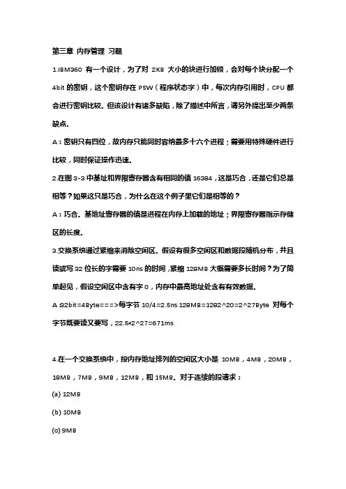 《现代操作系统第四版》 第三章 答案