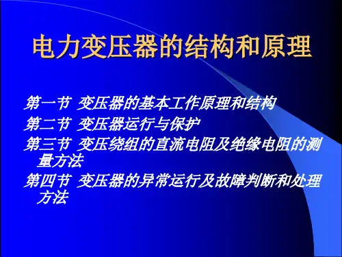 电力:电力变压器结构与工作原理---基础常识篇