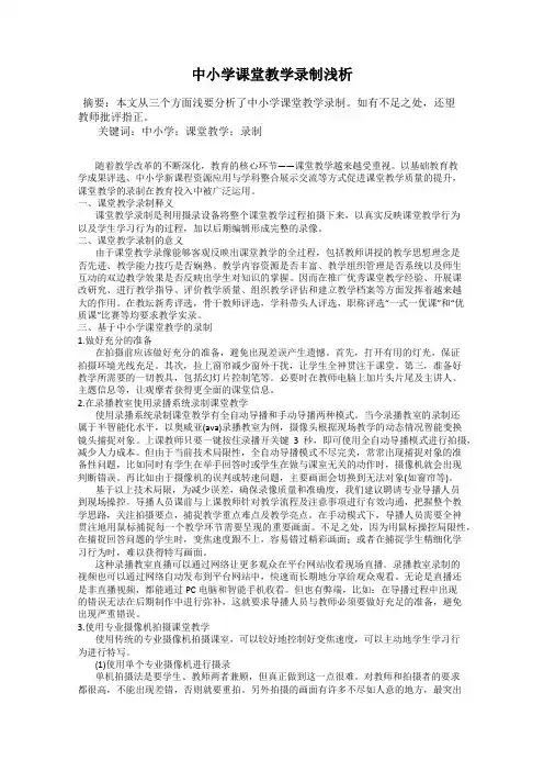 中小学课堂教学录制浅析