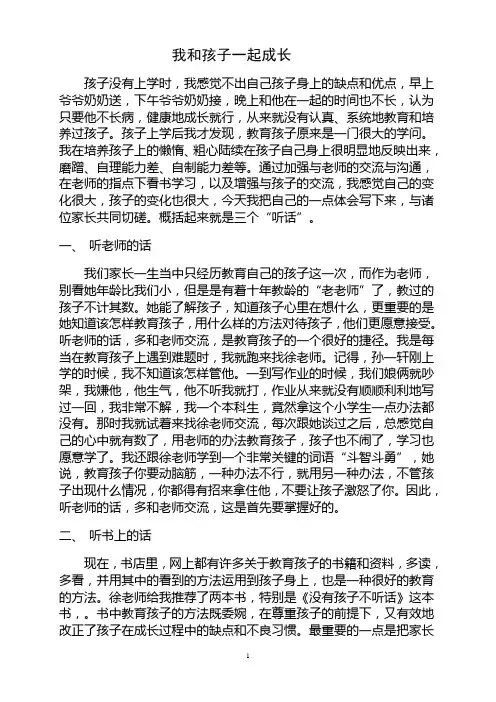 我和孩子一起成长