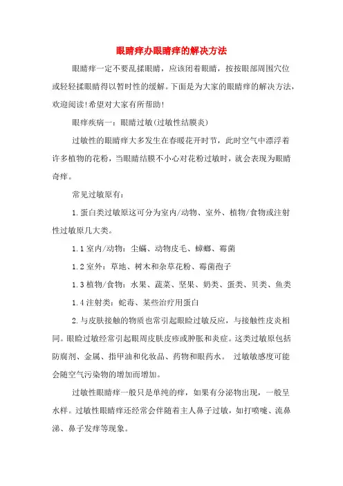 眼睛痒办眼睛痒的解决方法