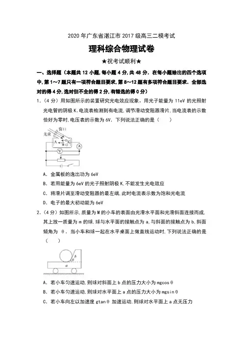 2020年广东省湛江市2017级高三高考二模考试理科综合物理试卷及答案