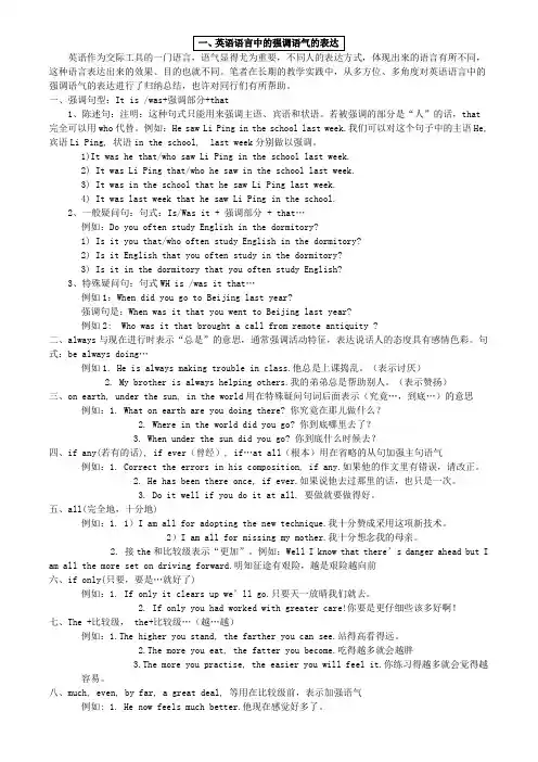 英语中的强调语气,整理版,7页