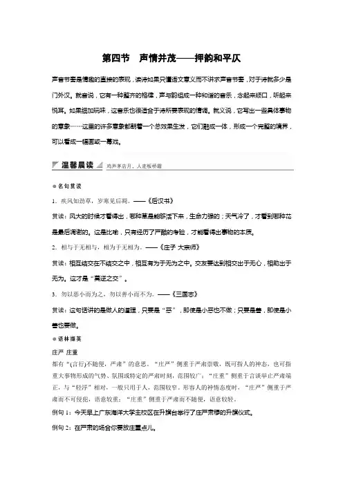 声情并茂——押韵和平仄
