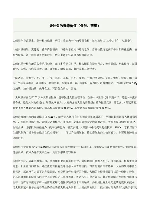 娃娃鱼的营养价值