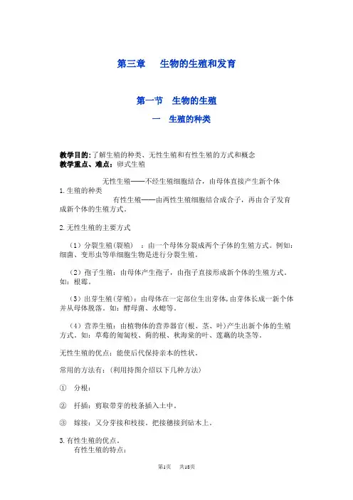 八年级(初二)生物 第三章生物的生殖和发育