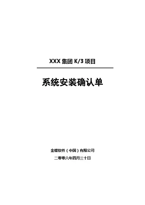 软件安装确认单
