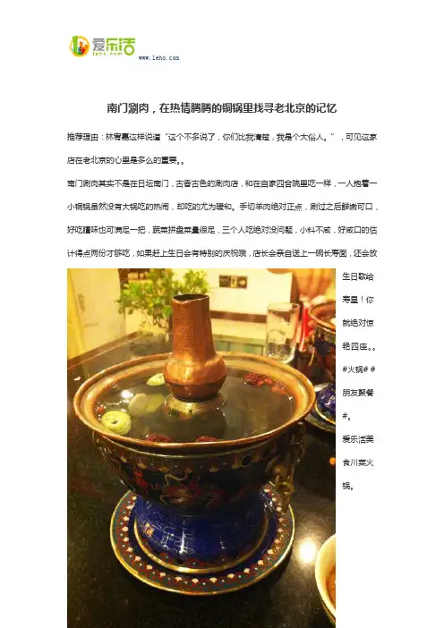 南门涮肉,在热情腾腾的铜锅里找寻老北京的记忆