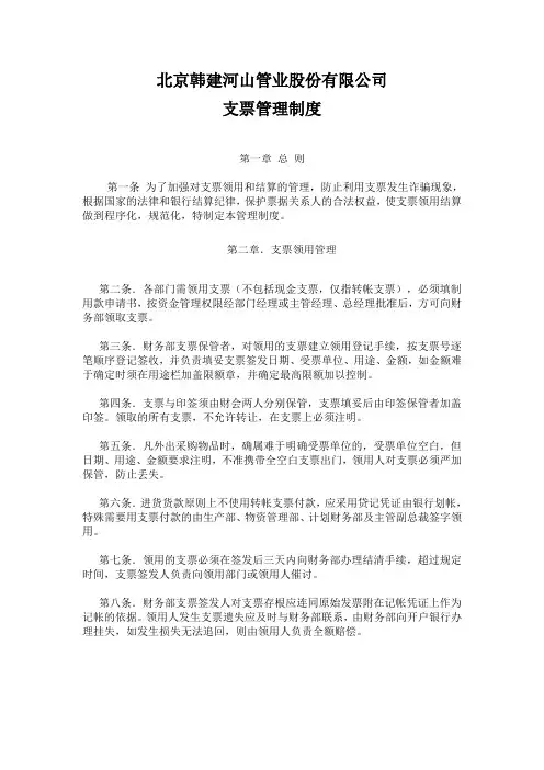 支票管理制度 3