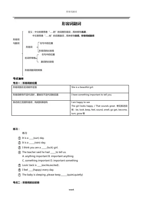 形容词副词讲义(精选.)